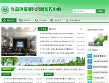 Tablet Screenshot of envsc.cn